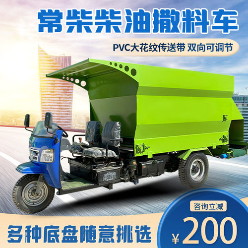 双侧出料三轮柴油撒料车常柴动力5立方投料机棚舍内自走式喂牛车
