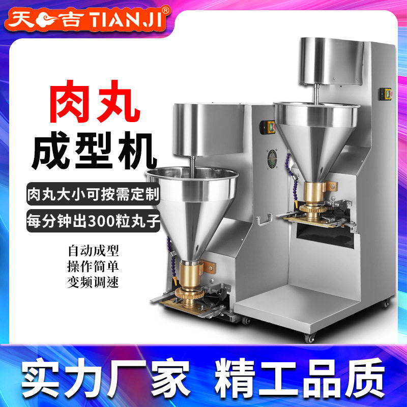 肉丸成型机商用全自动狮子头肉丸肉圆牛肉丸鱼丸多功能立式成型机,清洗/食品/商业设备,其他清洗机,淘宝优惠券,粉丝福利购,淘宝优惠卷