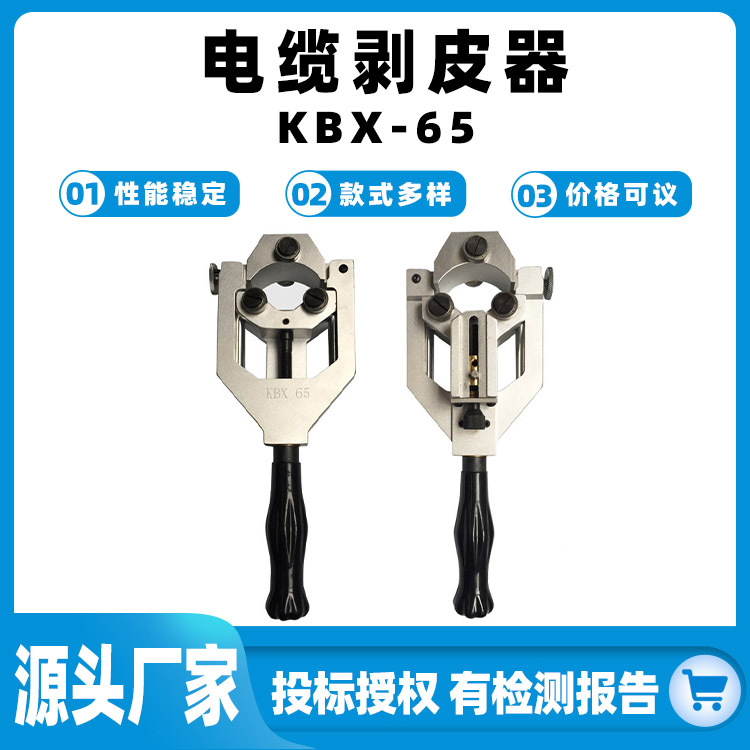 电缆剥皮器KBX-65铜铝线缆同轴剥线钳半导体剥皮刀子剥线器剥线刀