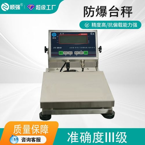 本安型防爆电子秤304全不锈钢调漆天平0.01克高精度300kg化工称重