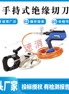 KORT手持式绝缘切刀ESI-10KV-105电池液压驱动装置出力12T切105mm
