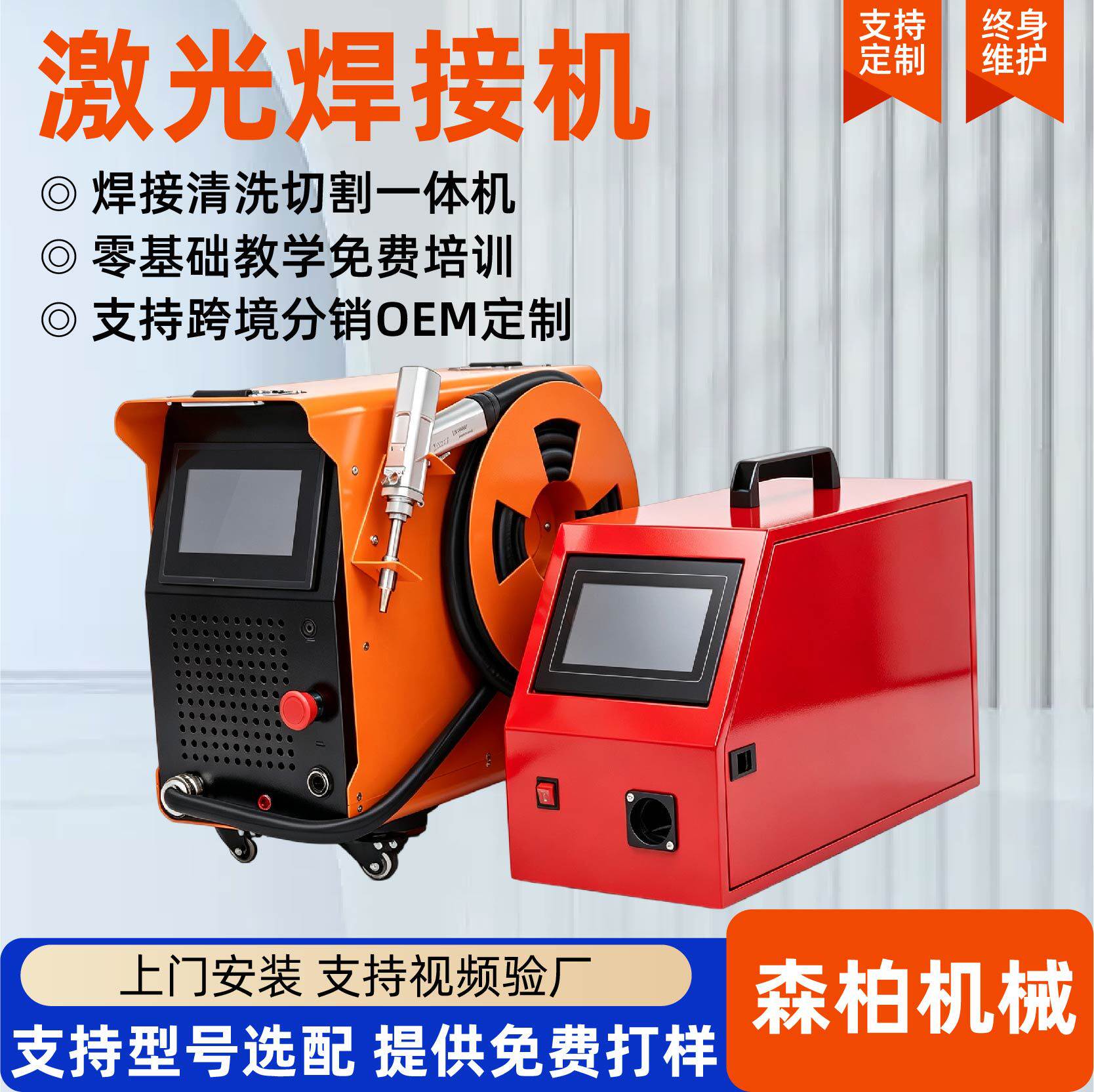 激光焊接机不锈钢碳钢铁艺五金拼接修补焊缝平整清洗焊接一体机