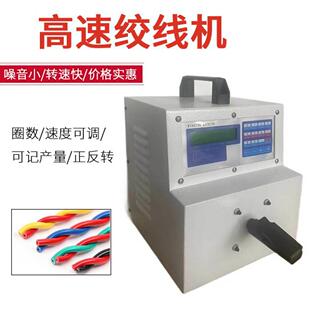 电线绞线机高速绞线扭线机自动夹线扭麻花机五头拧线机线束捻线机