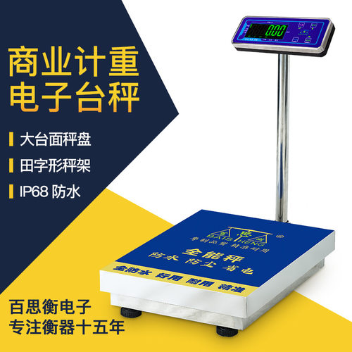 百思衡大台面不锈钢台秤工业计重秤大型精准电子秤商用快递称