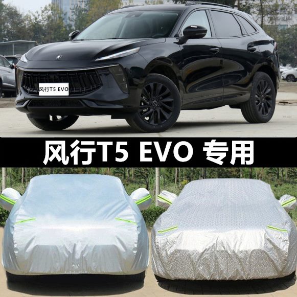 风SUVV隔热汽车罩衣OT5风东罩外行通用车衣车罩防雨防晒E专用车套