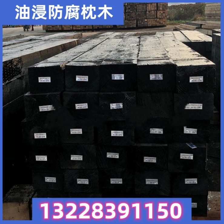 木头吊车浸小枕铁枕木防腐支木路矿轨垫枕用木全新油枕木腿道路