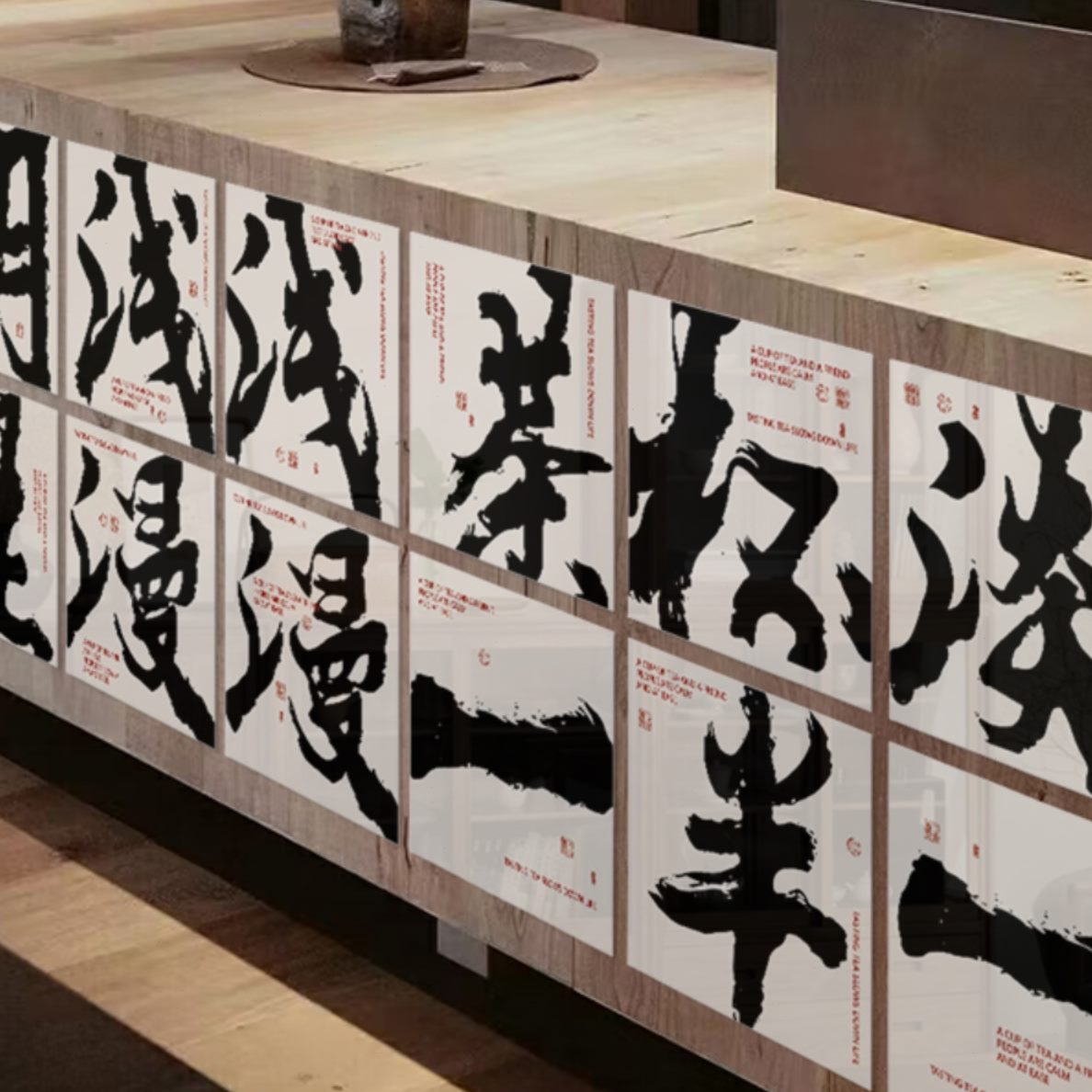 国风背景墙面装饰禅意字拍照挂画区布置法网红贴纸书馆室茶摆件墙