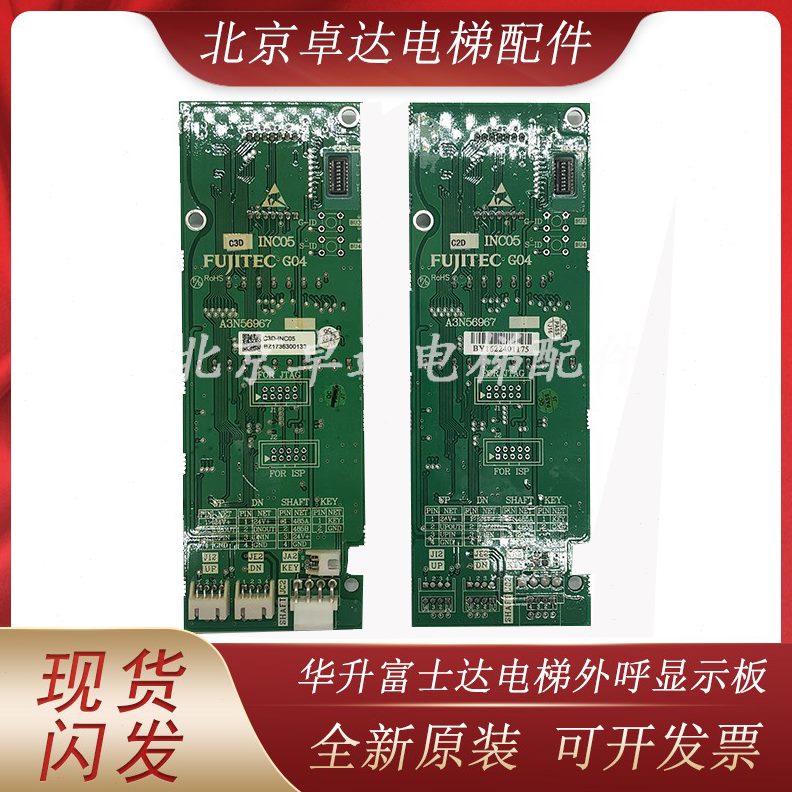 电梯华A3E外呼5升ITC板N6G/0FU达升C显示J56富士4华7全新90现货IN