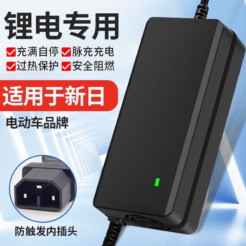 6v4适用3A锂电池充电器48V侬新日电动车新头2A国标原装适用插卡.5