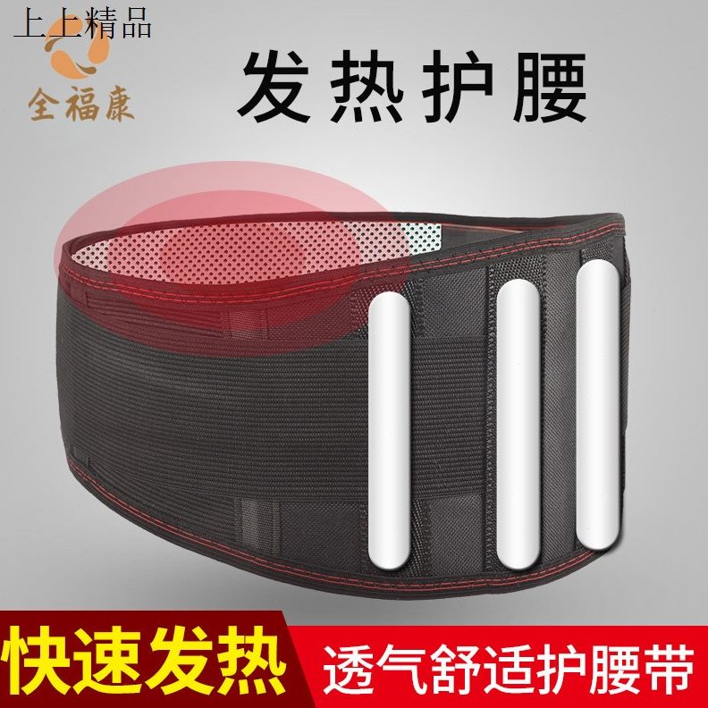 透气护腰带男女全福康腰部加热自热专用发热全【保暖磁舒适】石