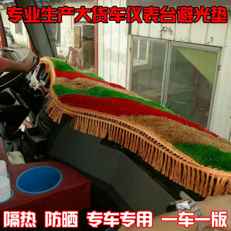 柳汽乘垫工作台避光垫龙H7.仪表垫遮阳大M7M3.东风货车.草坪垫M5