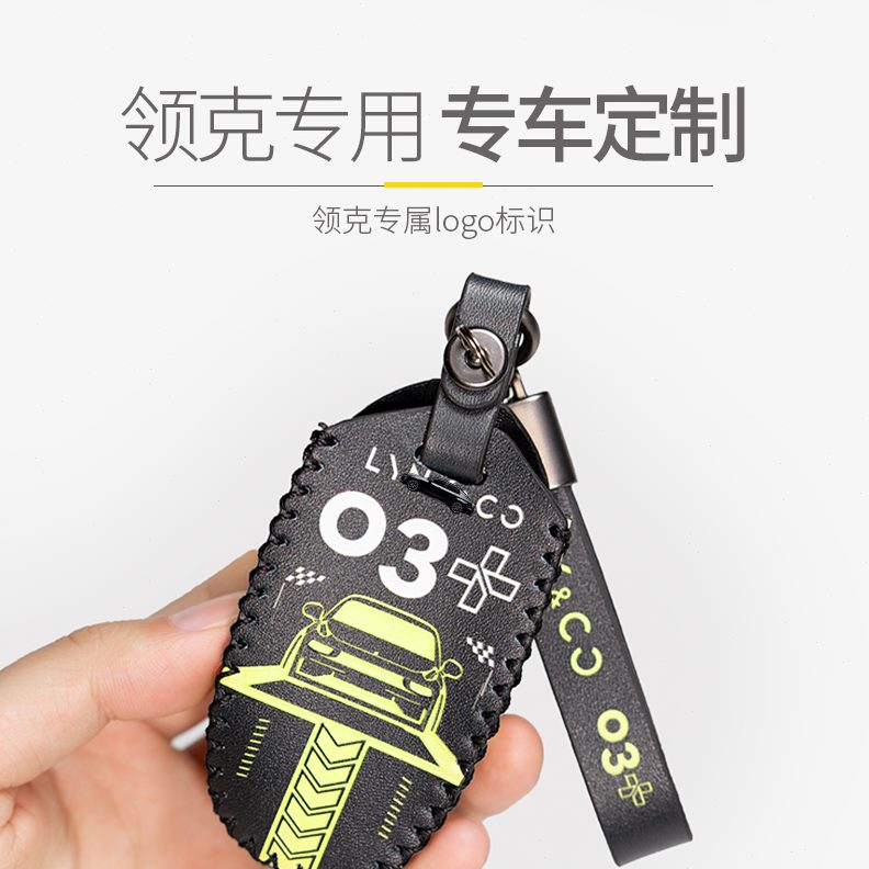 包00302链+适用/领0于个性定制装饰克／扣3／专用汽车钥匙套1配件