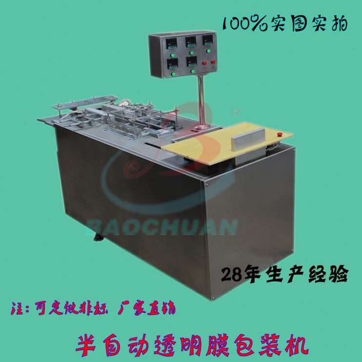 烟包玻璃纸全自动三手动透明包装机半自动维包装机膜维机三