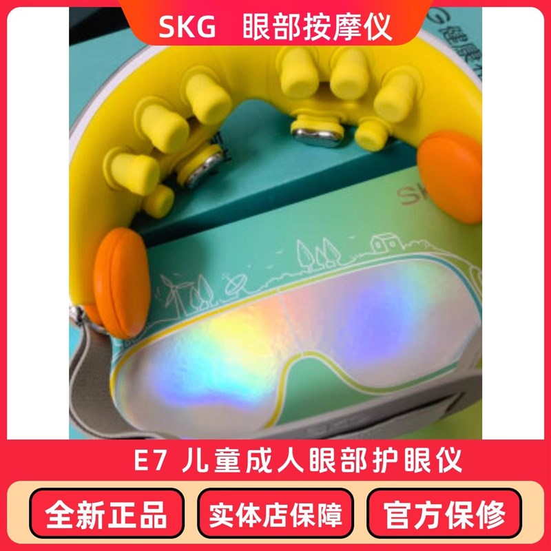 skg眼部按摩仪E7学生儿童青少年护眼仪JE3/E4pro/K5眼部