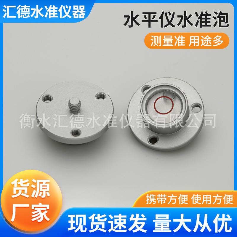 直供圆形水准泡 水平仪水平泡 测量准用途多水T平仪测绘仪器零件