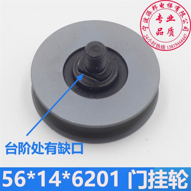 康力电梯门挂轮 56*14*6201 F台阶有缺口 电梯轿门 厅门挂板轮