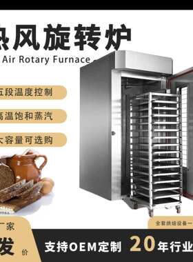 商用旋转热风炉5/8/10trays Gas convection oven牛舌饼蛋黄月饼