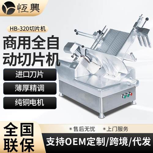 火锅刷肉冷冻肥牛切片机全自动火锅店冷冻食品设备羊肉切片机