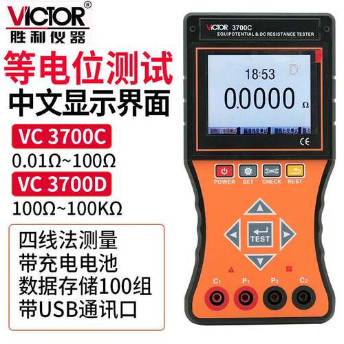 智能型等电位仪VC3700C/D 直流低电阻欧姆表微