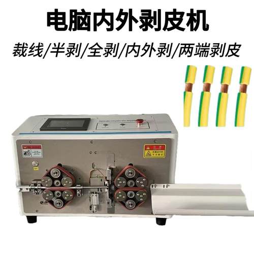 深圳厂家全自动多芯圆护套线内外裁线剥皮一体机厂家直发