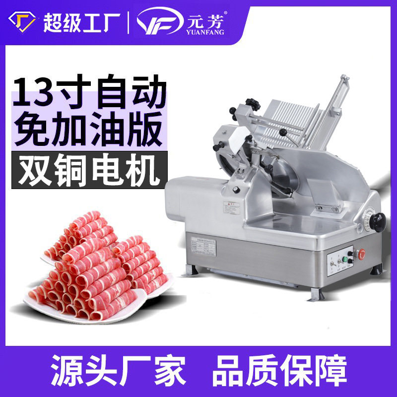 元芳冻肉切片机全自动商用12/13寸电动肥牛羊肉片火锅店刨肉片机,清洗/食品/商业设备,其他清洗机,淘宝优惠券,粉丝福利购,淘宝优惠卷