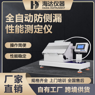 海达厂家全自动防侧漏性能测定仪纸尿裤侧漏渗漏测试仪卫生用品
