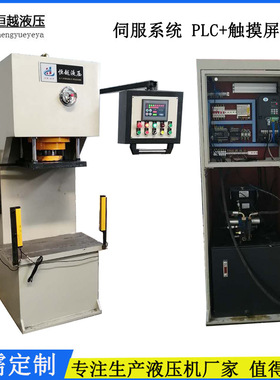 厂家定制单柱油压机 100吨压装整形单臂压力机 伺服液压机