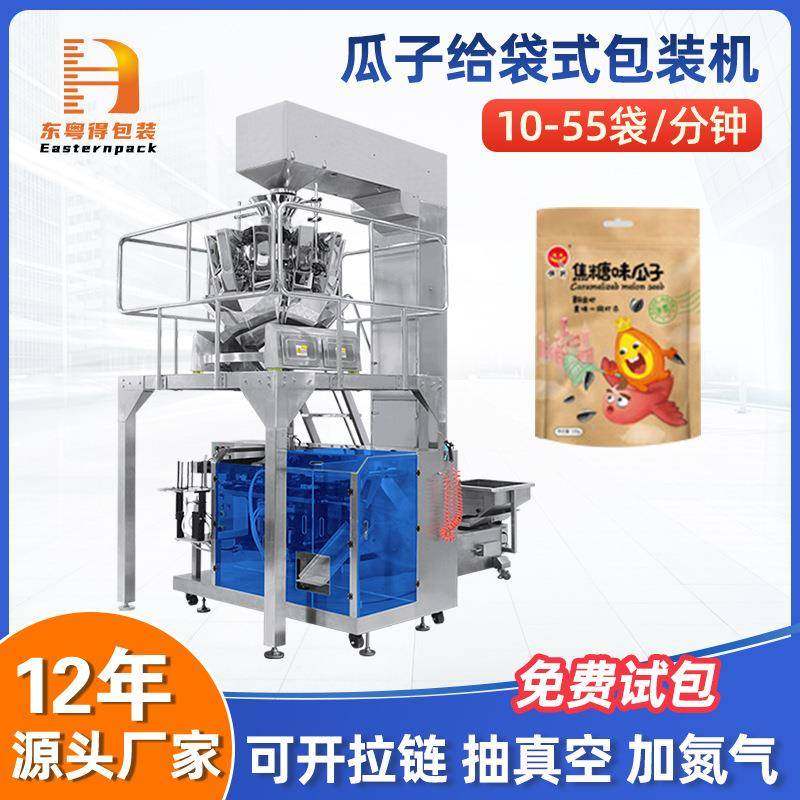 预制袋坚果袋装机瓜子自立袋颗粒给袋机自动称重计量给袋式包装机,办公设备/耗材/相关服务,其它,淘宝优惠券,粉丝福利购,淘宝优惠卷