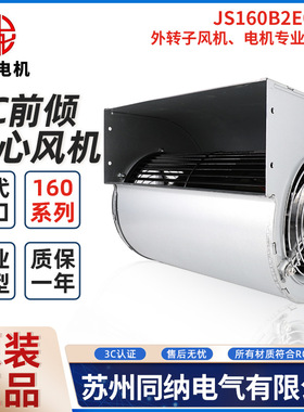 九龙JS133A2E02-W工业双进口离心风机中央空调散热风扇JS160A2E02