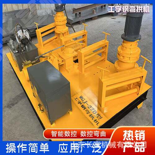 工字钢弯拱机 h型钢u型钢槽钢弯曲机 隧道全自动数控工字钢冷弯机