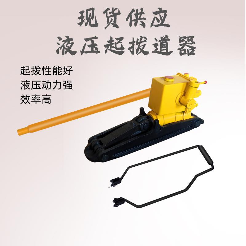 液压起拨道器 铁路轨道线路起道器YQB-250手动钢轨液压起道器
