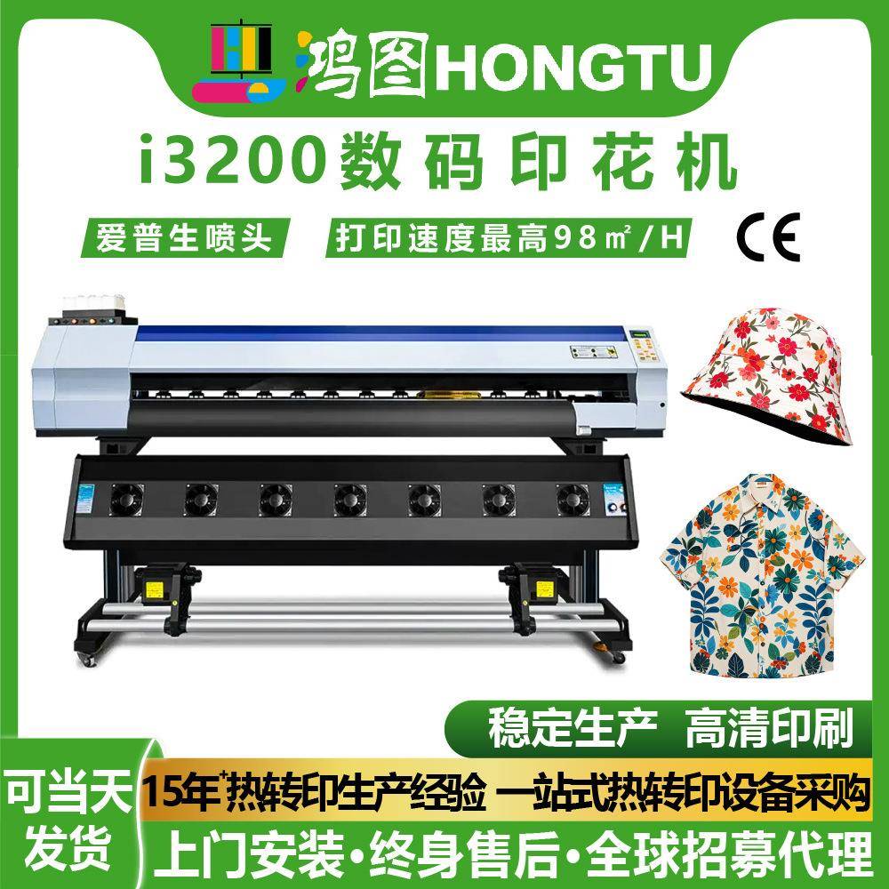 广州鸿图爱普生i200双头热升华打印机裙子布料图案数码印花机