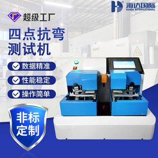 海达厂家现货 触摸屏式塑料玻璃四点抗弯试验机 纸板抗弯测试仪
