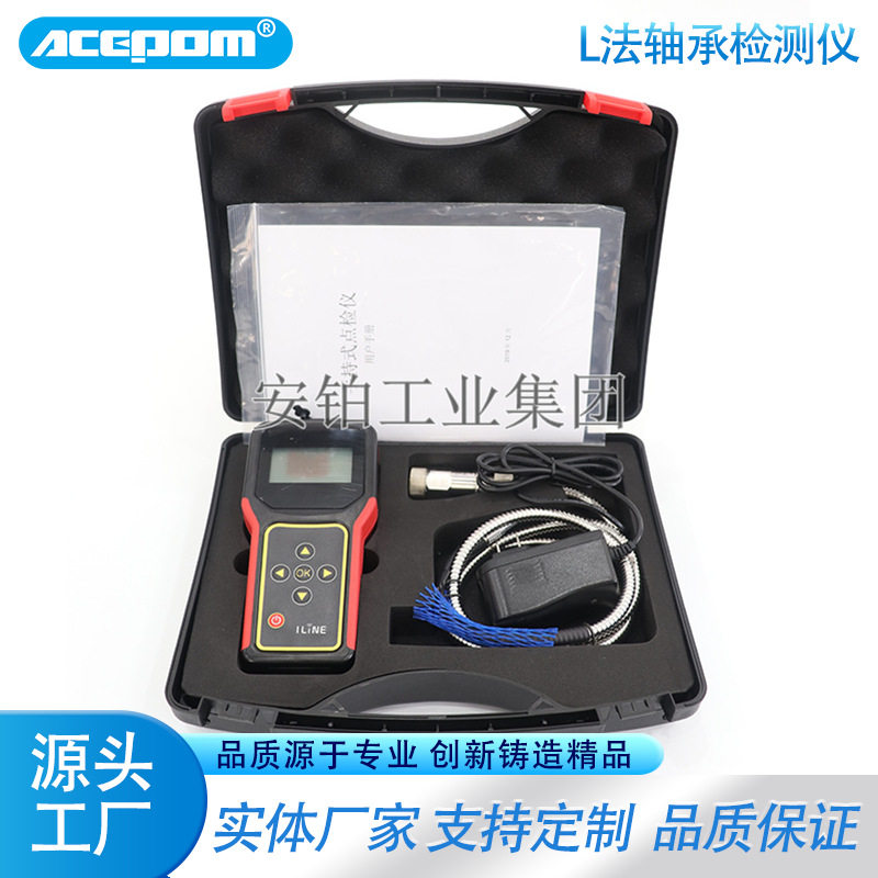 安铂多功能L法轴承检测仪ACEPOM332轴承状态检测仪温度振动测量仪