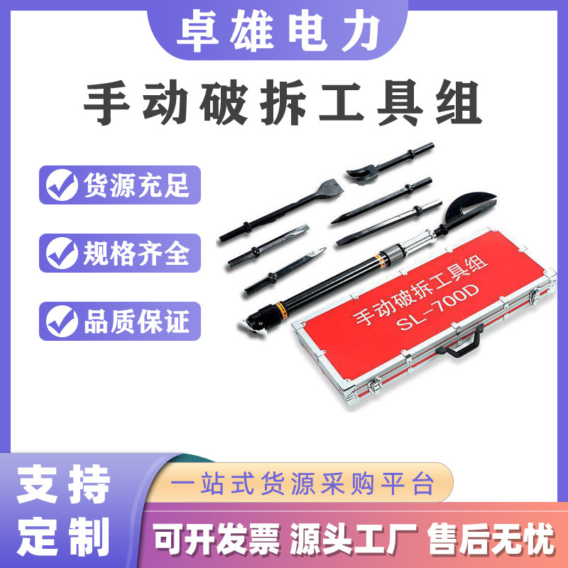 破拆工具组套装SL-700D多功能组合型破门工具简易手动破拆8件套