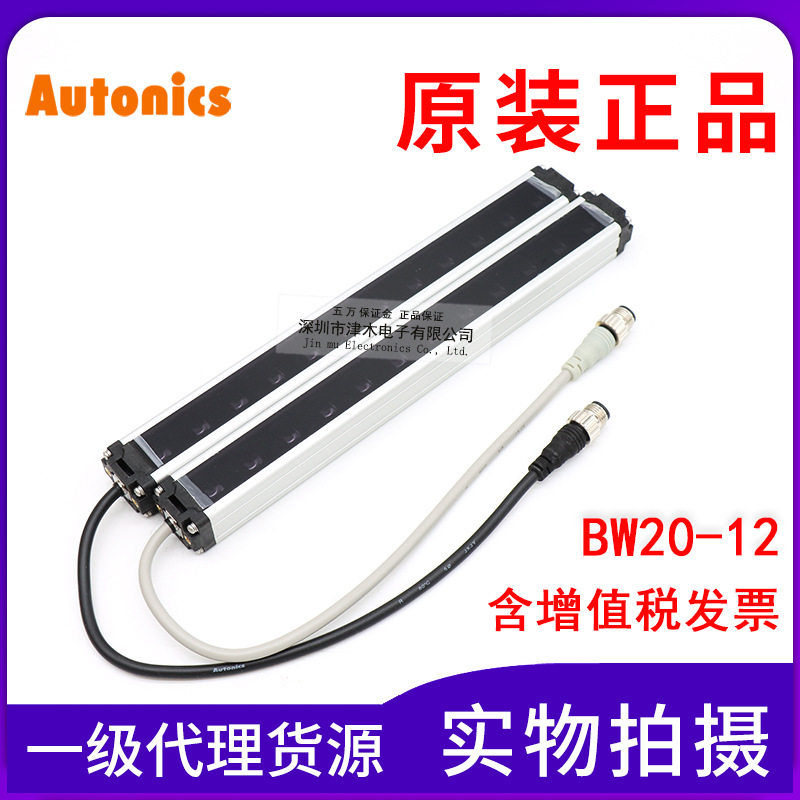 原装奥托尼克斯BW20-12区域传感器轴距20mm12光轴NPN输出