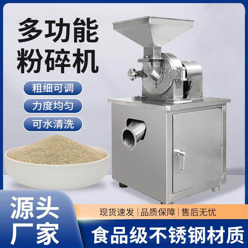 304不锈钢磨粉机中药打粉机杂粮香料研磨机粉碎机超细研磨机