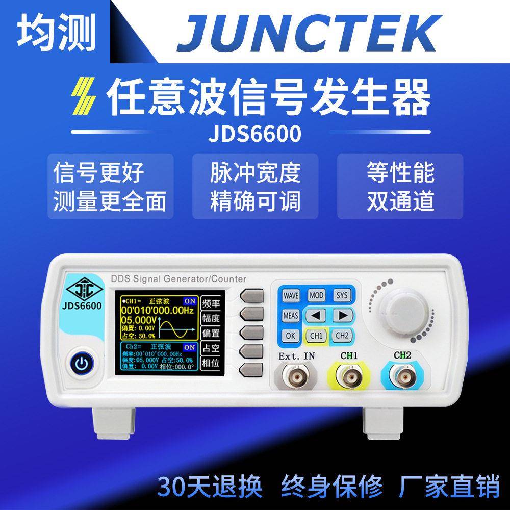 JDS6600全数控双通道DDS函数任意波形信号源发生器频率计计数器