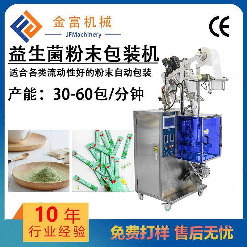 伺服夹拉袋装 粉剂饮料冻干粉末包装机 黑咖啡益生菌粉末包装机