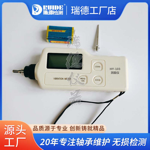 工业测振仪HY-103便携式测震仪