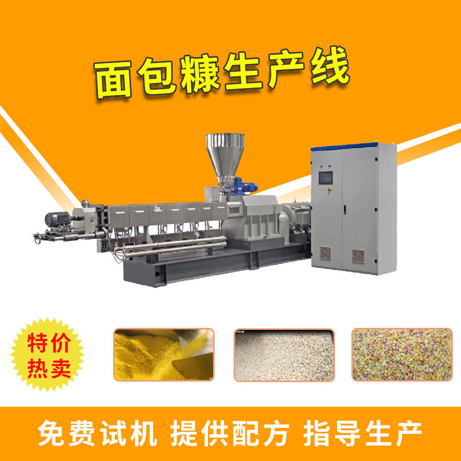 中小型多色雪花糠片加工机器膨化面包糠设备面包屑机械设备