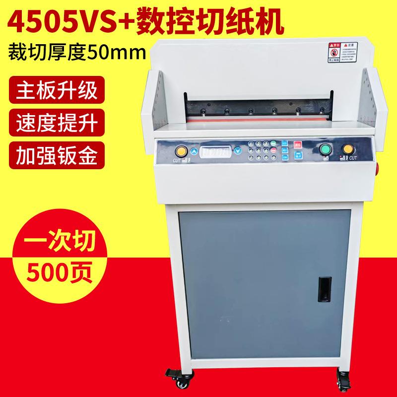 4504数控切纸机电动全自动大型裁纸刀厚层裁纸机数控小型手动