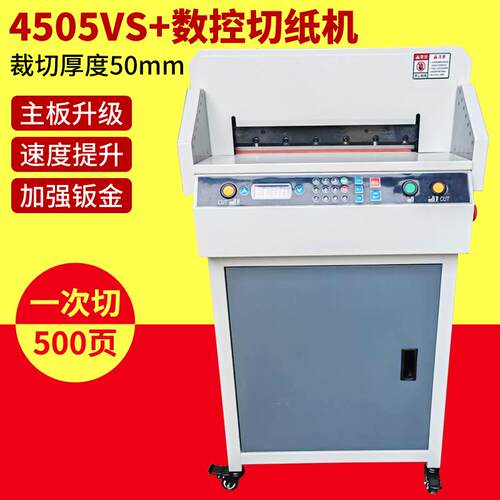 4504数控切纸机电动全自动大型裁纸刀厚层裁纸机数控小型手动