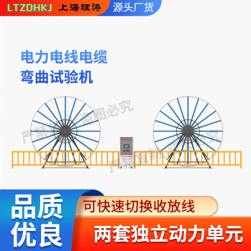 理涛LT-F1019电力电线电缆弯曲试验机GB/T12706.2-2008