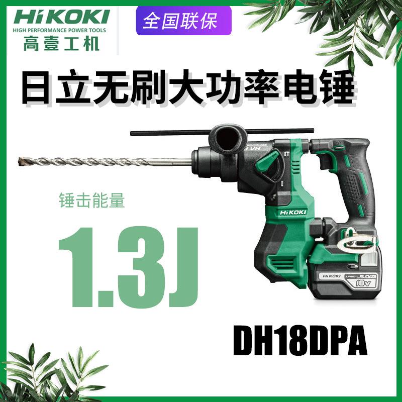 日立电锤DH18DPA充电冲击钻无刷多功能家用电钻