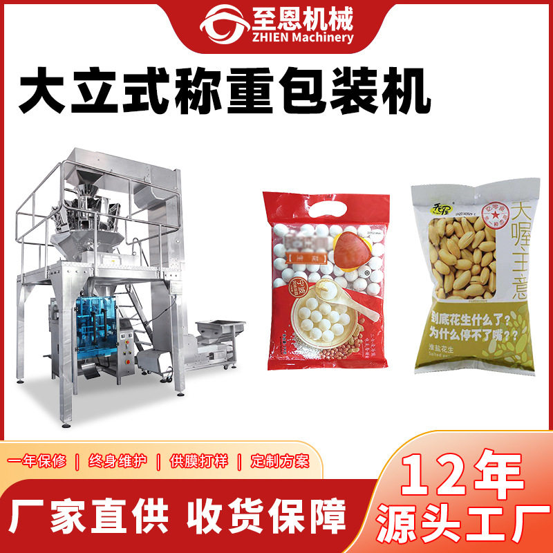 定制食品级颗粒包装机汤圆芋圆冷冻食品包装机水煮花生板栗包装机