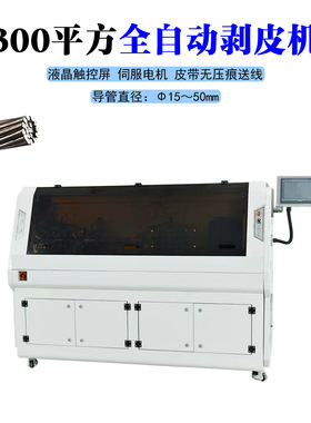 全自动300平方电脑剥线机新能源线束剥皮下线机Cutting machine