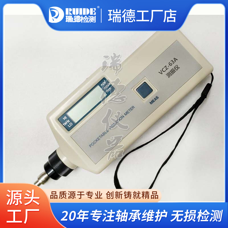 瑞德品质测振仪VCZ-63A便携式测震仪SXP-C63振动测量仪振动分析仪