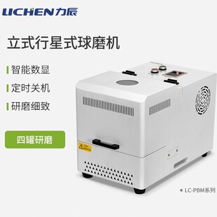 力辰科技立式行星式球磨机实验室纳米行星磨机小型智能行星球磨机