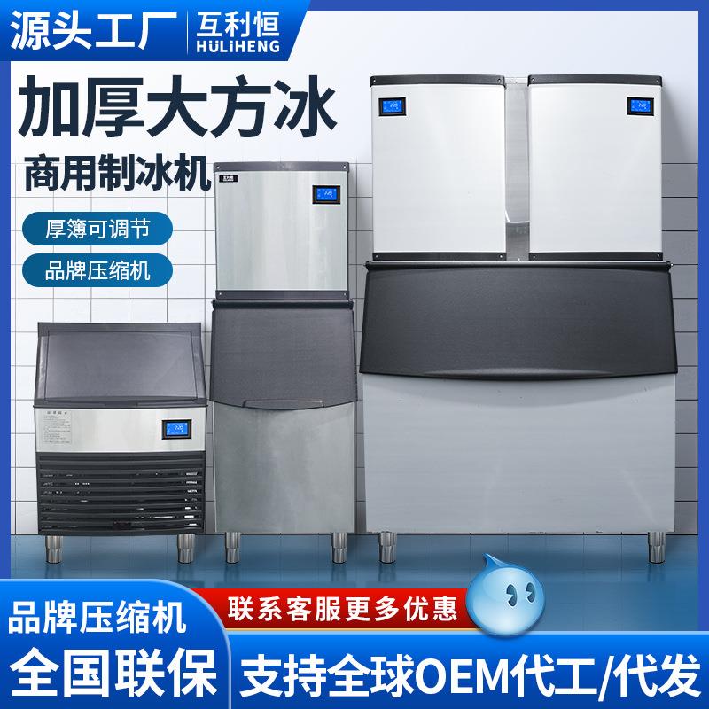 大方冰制冰机奶茶店冰块机KTV酒吧商用制冰机大颗粒方块冰